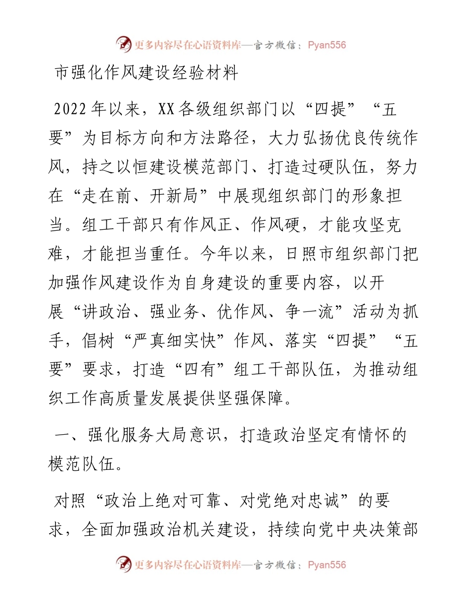 市强化作风建设经验材料.docx_第1页