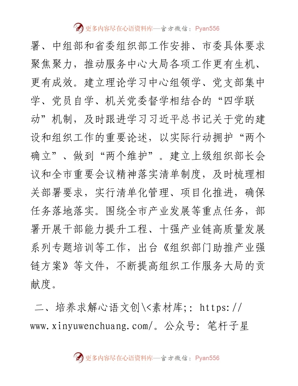 市强化作风建设经验材料.docx_第2页
