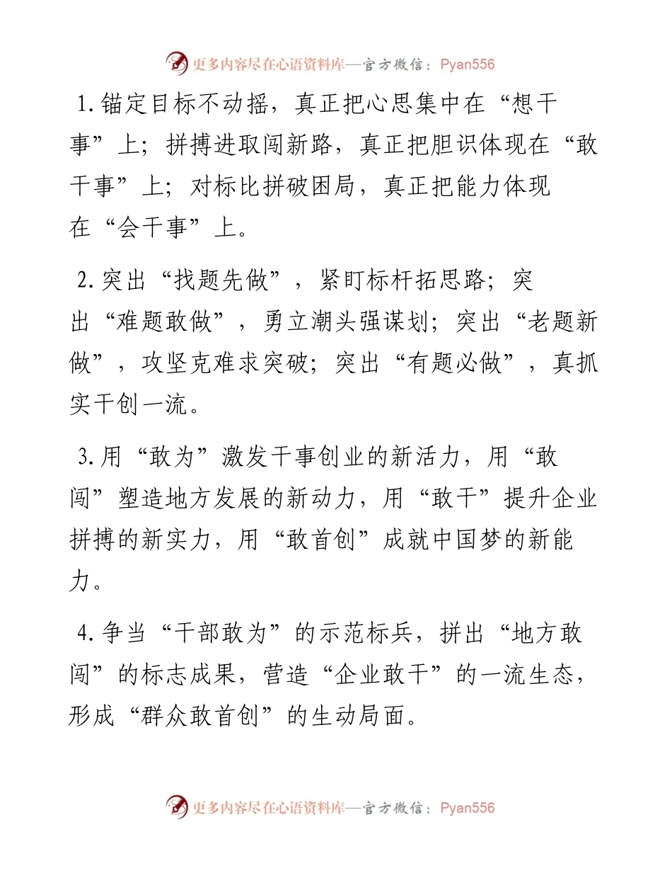 担当作为类排比句40例（2023年5月9日）.docx_第1页
