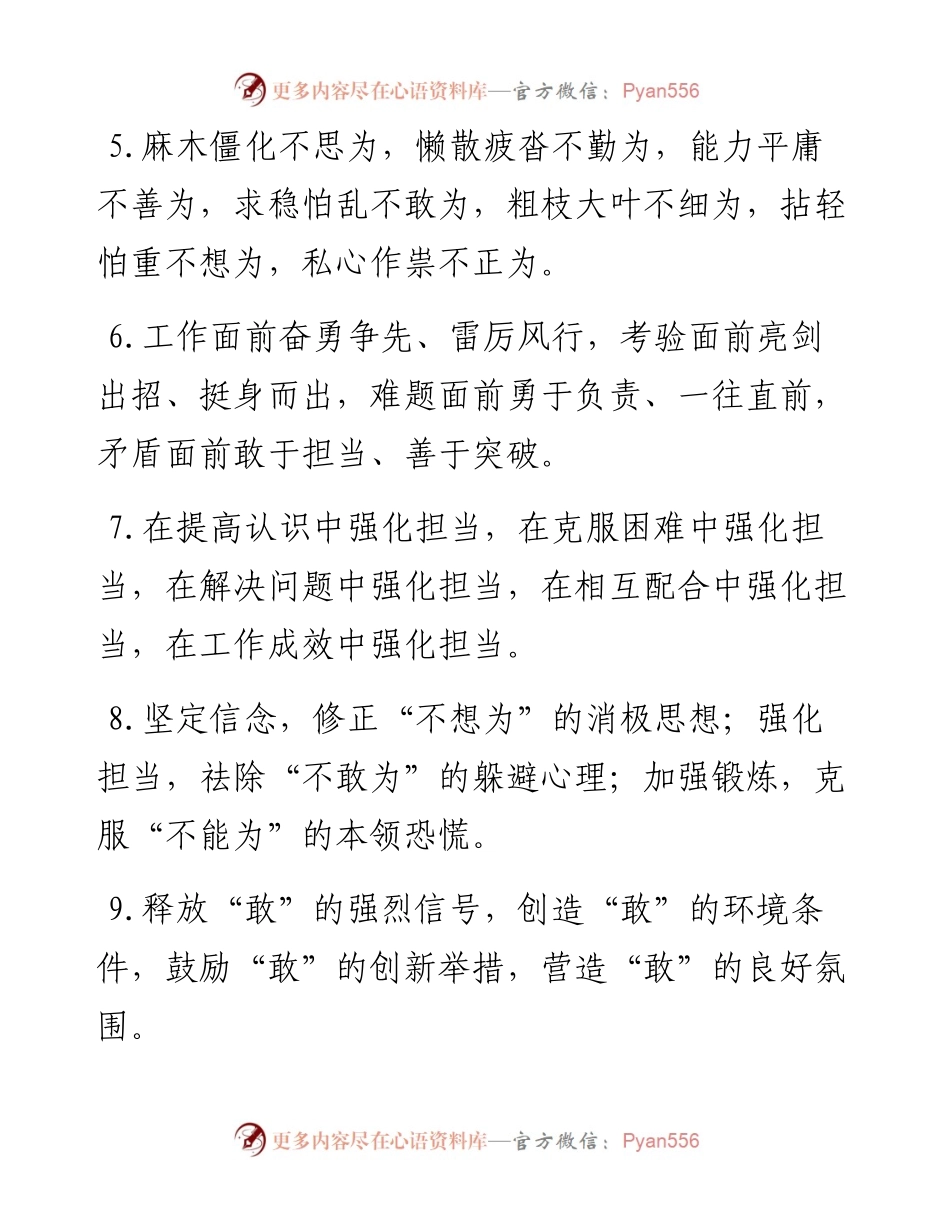 担当作为类排比句40例（2023年5月9日）.docx_第2页