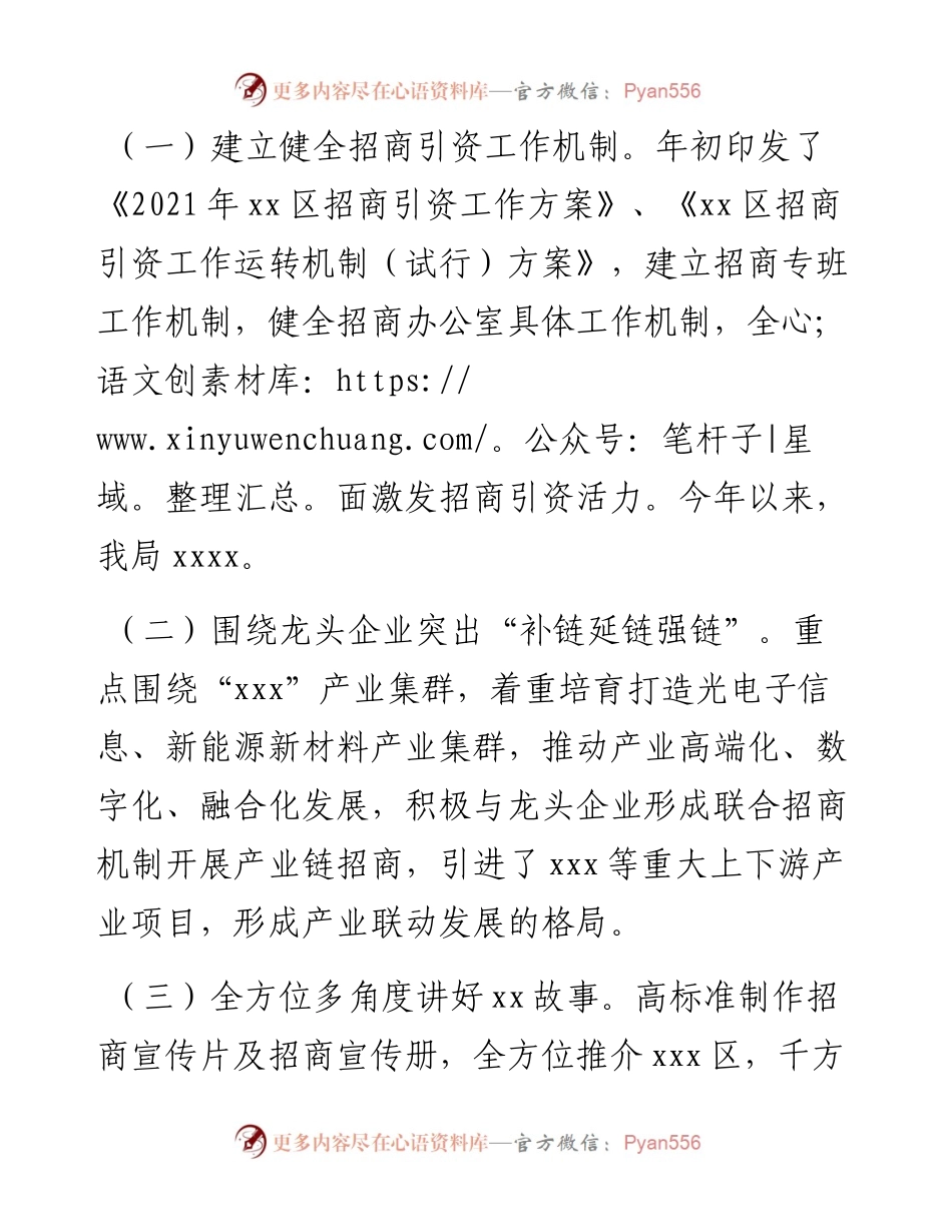 招商局工作总结及工作计划.docx_第2页