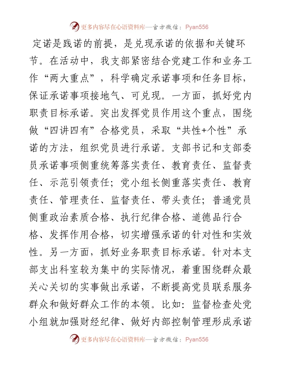 市财政局机关第四党支部：以高度的思想自觉和行动自觉 扎实开展好“一岗双责”承诺践诺工作.docx_第2页