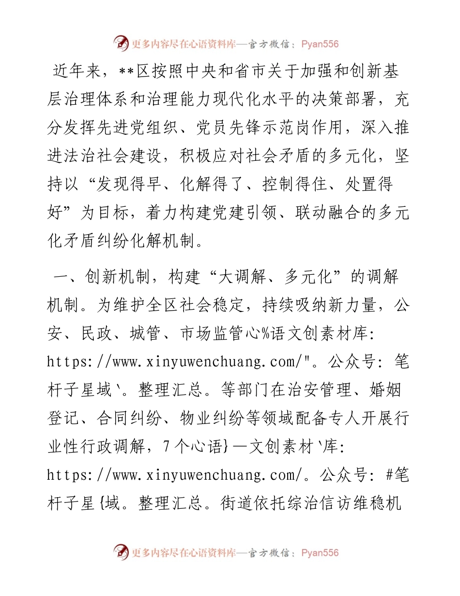 推进全面依法治区典型经验交流材料.docx_第1页
