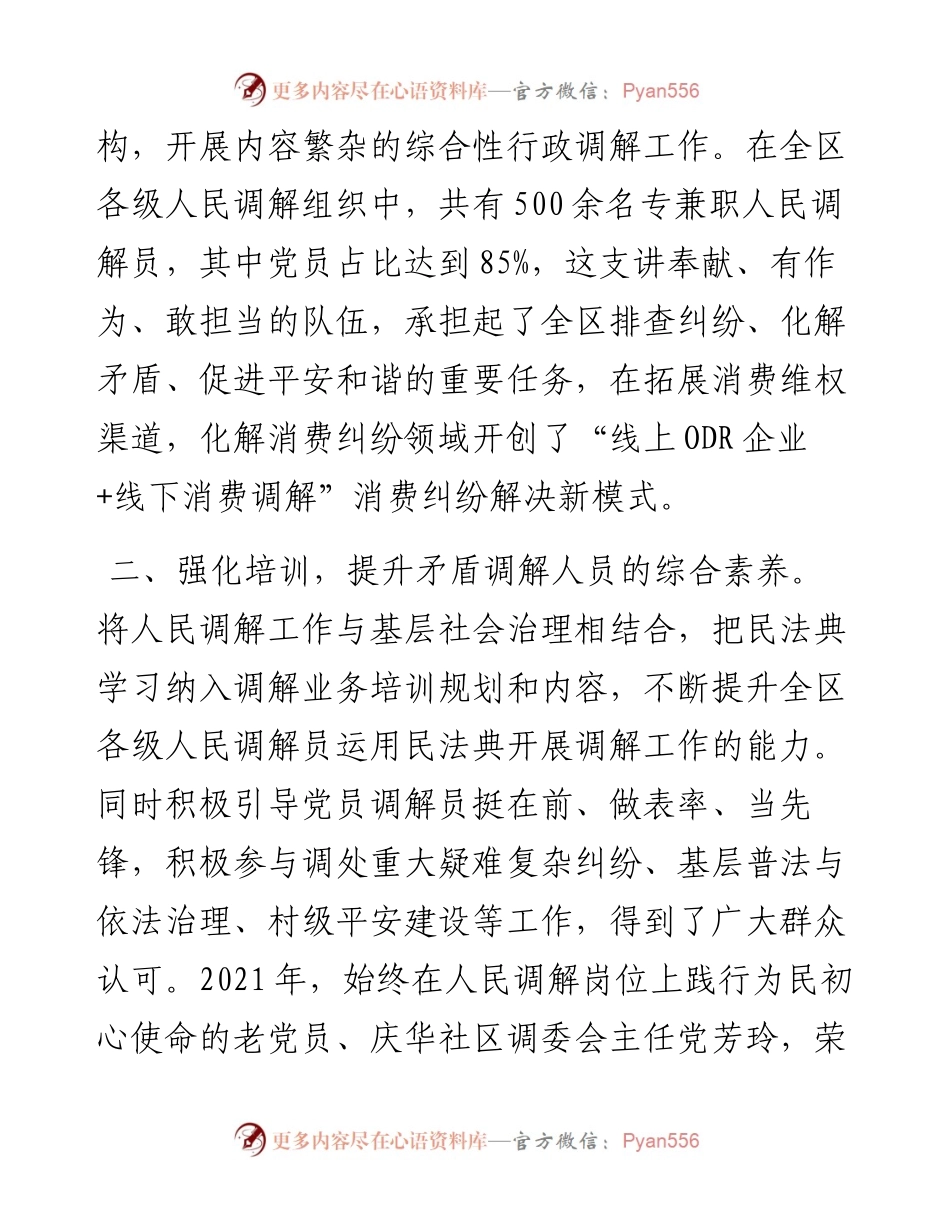 推进全面依法治区典型经验交流材料.docx_第2页