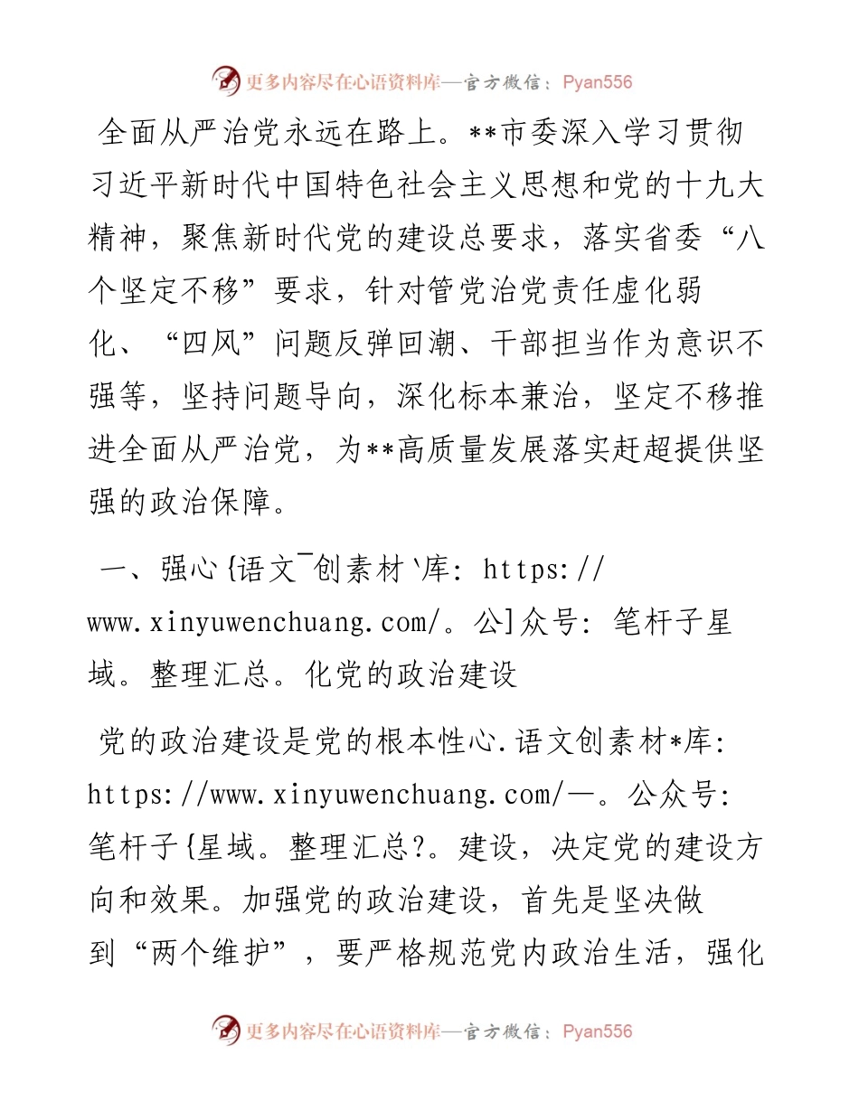 市委书记在全省推动全面从严治党向纵深发展交流大会发言.docx_第1页