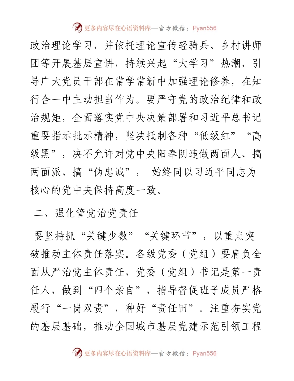 市委书记在全省推动全面从严治党向纵深发展交流大会发言.docx_第2页