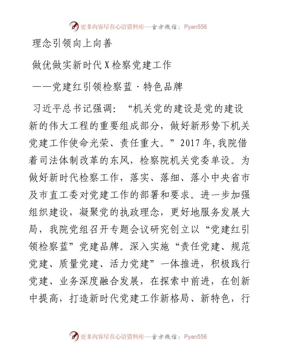 市检党建交流汇报.docx_第1页