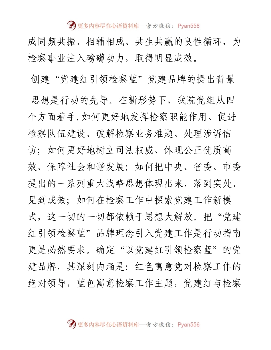 市检党建交流汇报.docx_第2页