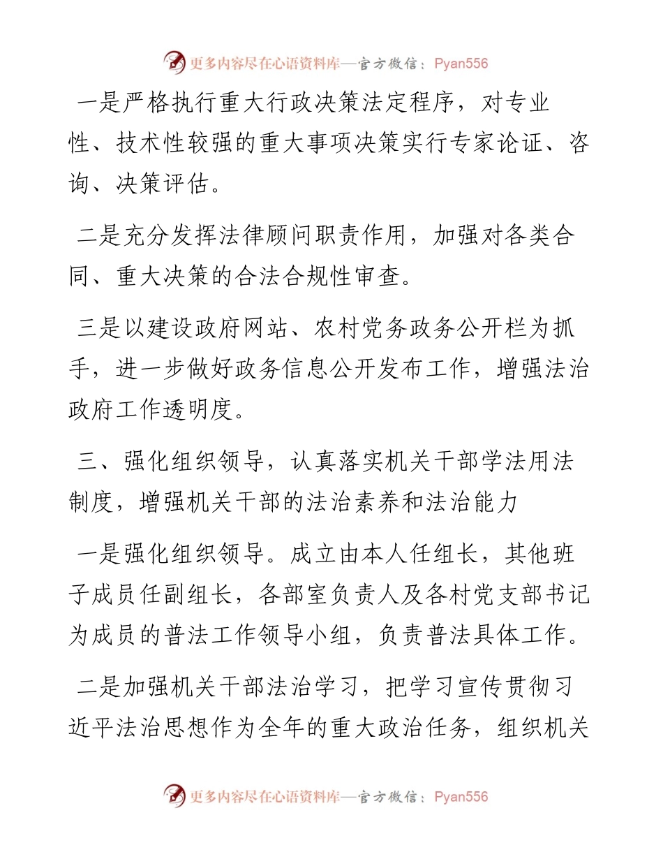 市旅游度假区党工委书记、管委副书记度述法报告.docx_第2页