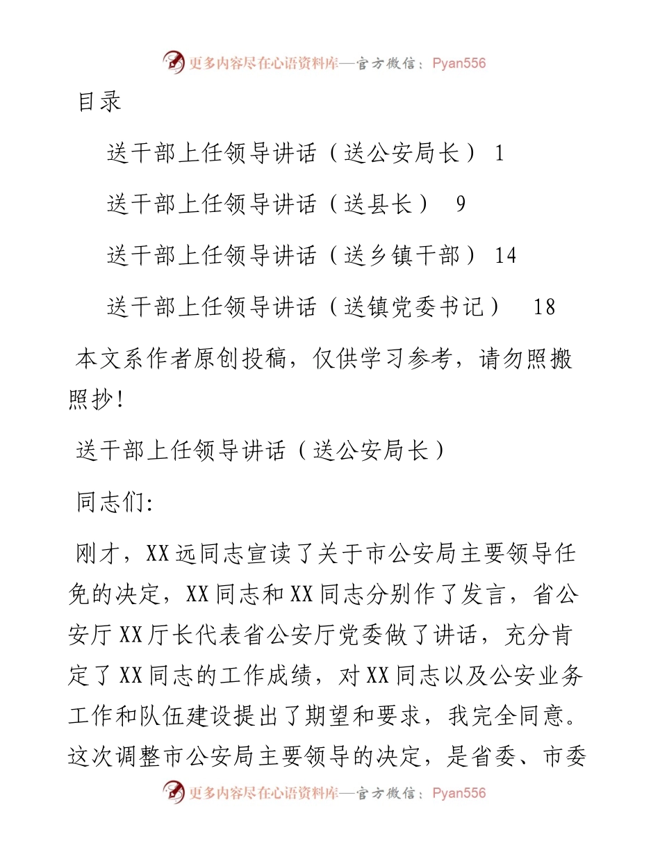 文汇564—送干部上任领导讲话4篇(1).docx_第1页