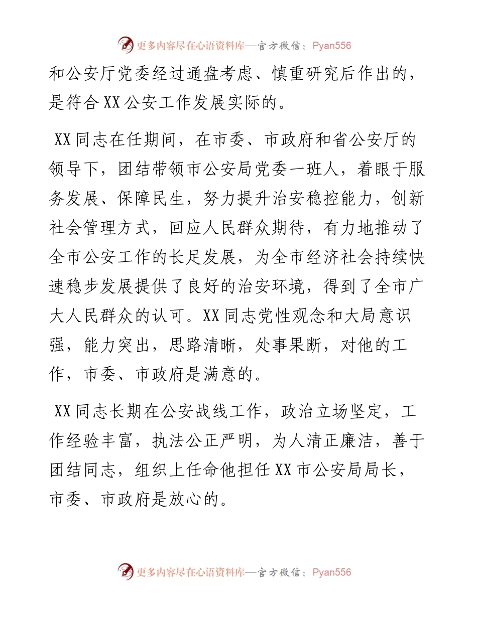 文汇564—送干部上任领导讲话4篇(1).docx_第2页