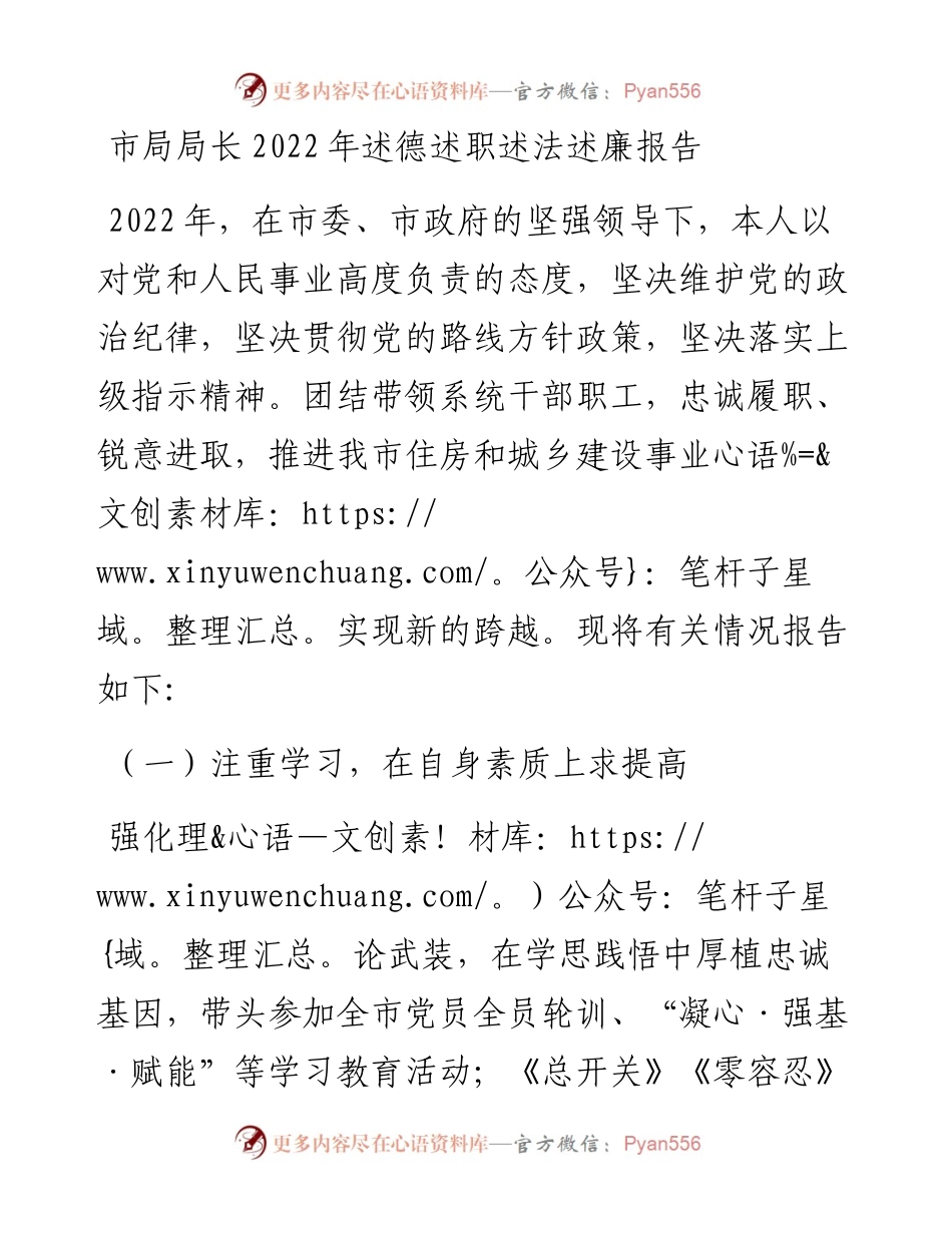 市局局长述德述职述法述廉报告.docx_第1页