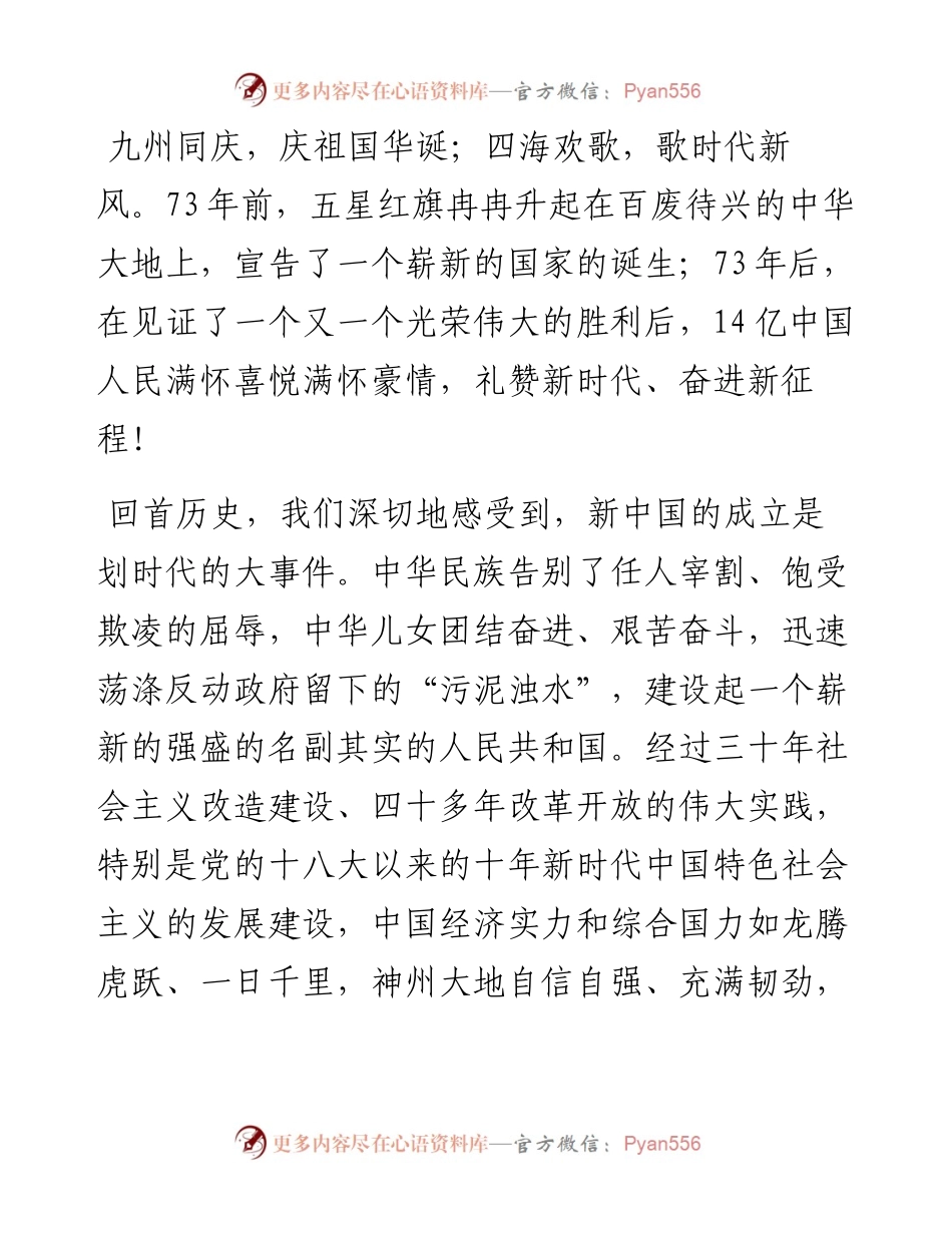 心得体会：坚定信心 为实现中华民族伟大复兴不懈奋斗.docx_第1页