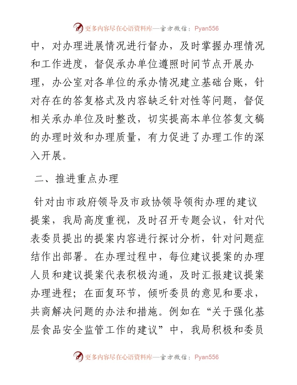 市市场监管局建议提案办理工作总结.docx_第2页