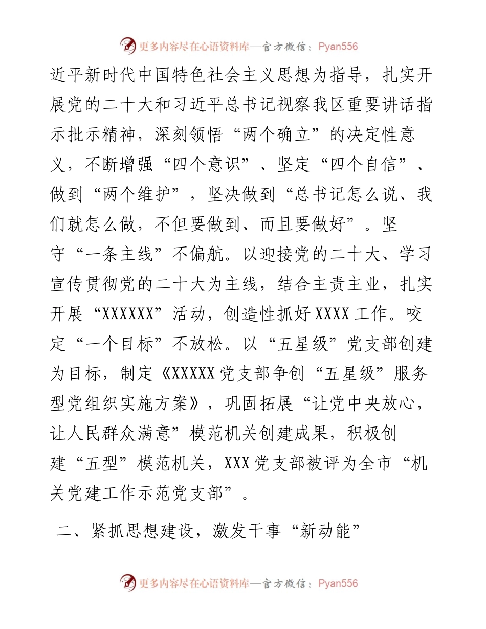 支部书记抓党建工作述职报告.docx_第2页