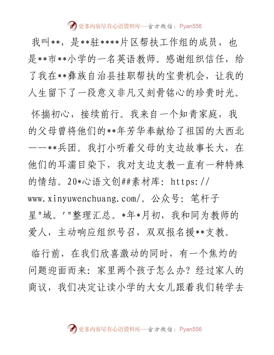 挂职干部发言：在援扶贫干部座谈会上的发言（教师）.docx_第1页