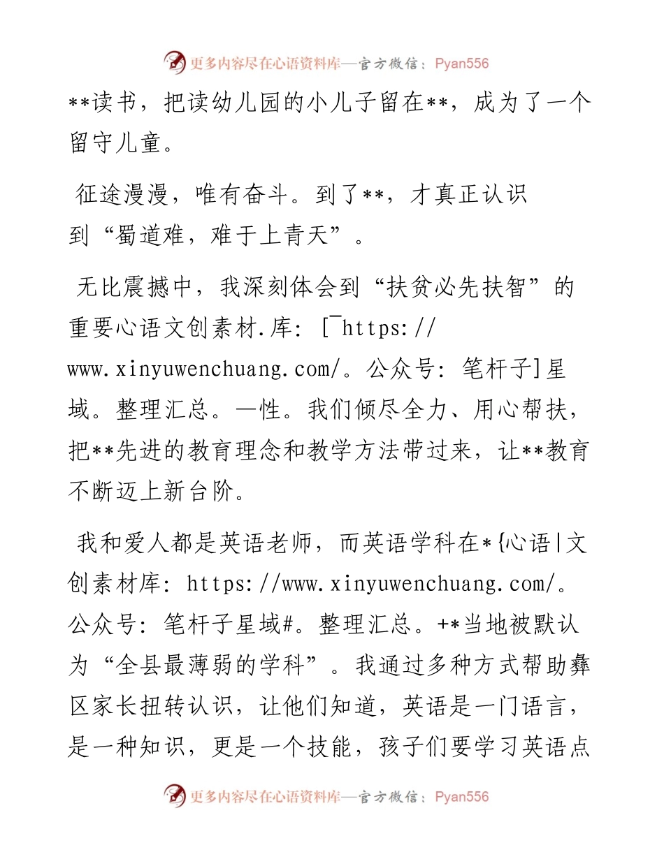 挂职干部发言：在援扶贫干部座谈会上的发言（教师）.docx_第2页