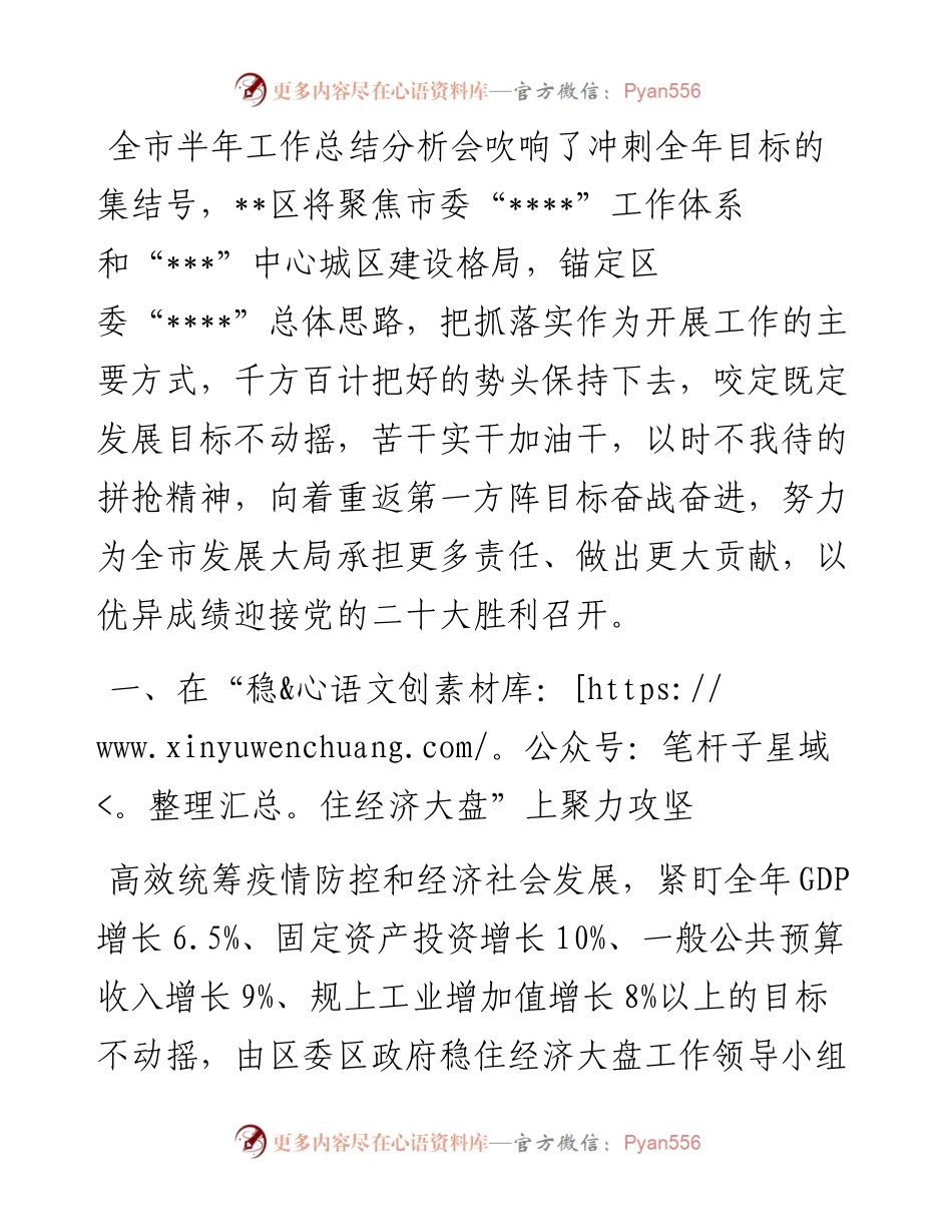 抓落实决战决胜下半场 全力开创各项工作新局面——在全市“冲刺三季度，决战下半年”会议上交流发言.docx_第1页