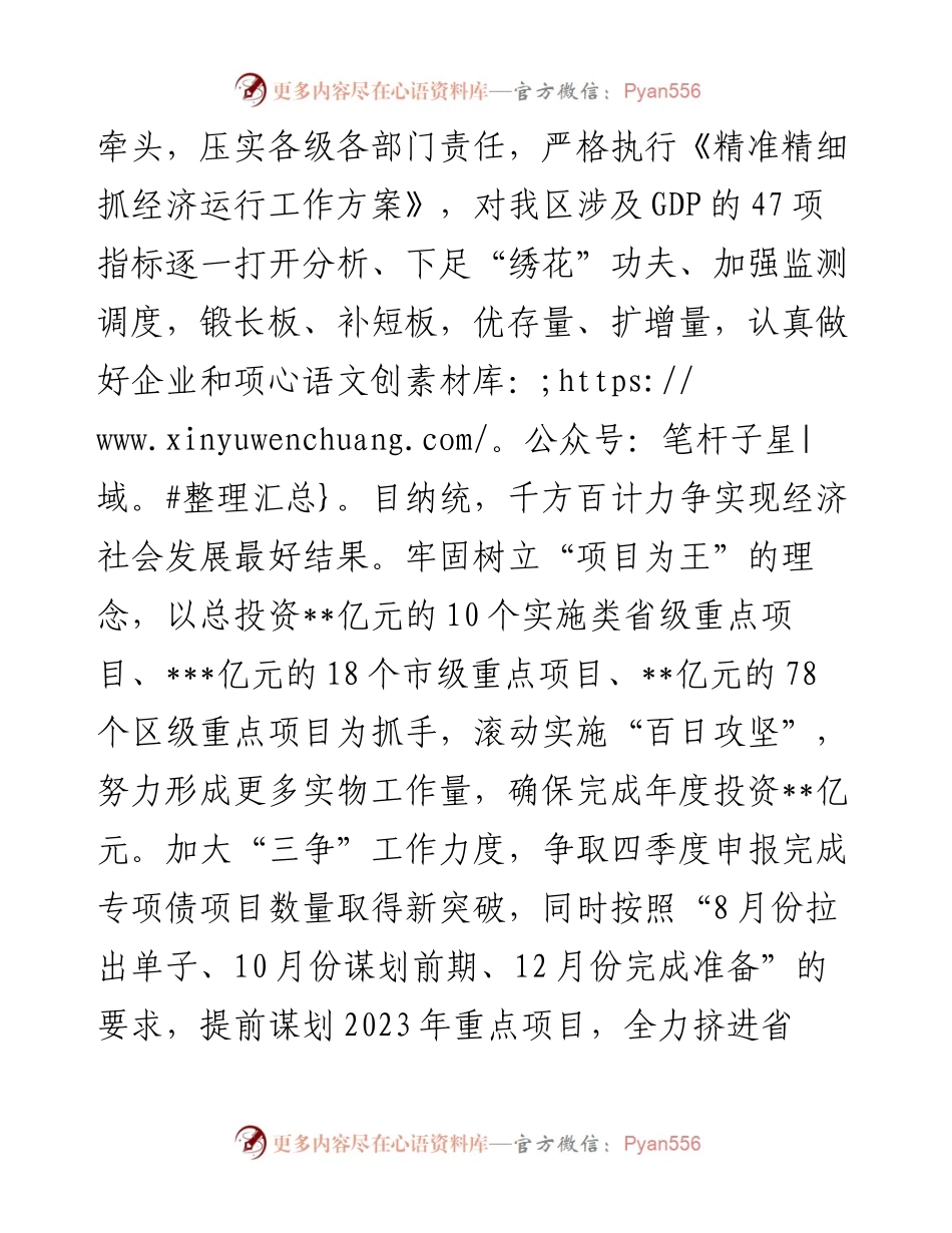 抓落实决战决胜下半场 全力开创各项工作新局面——在全市“冲刺三季度，决战下半年”会议上交流发言.docx_第2页