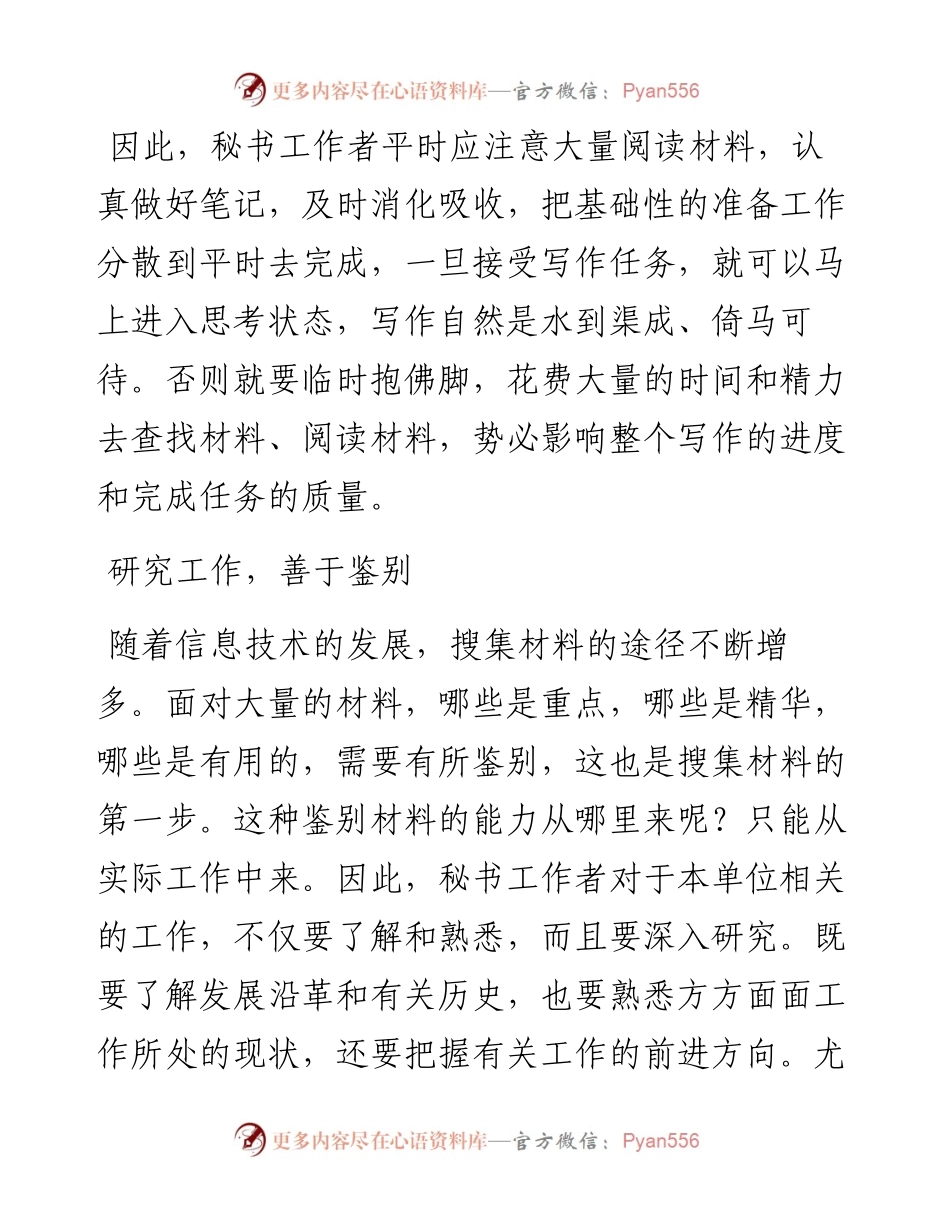 想写好文稿，平时搜集材料少不了.docx_第2页