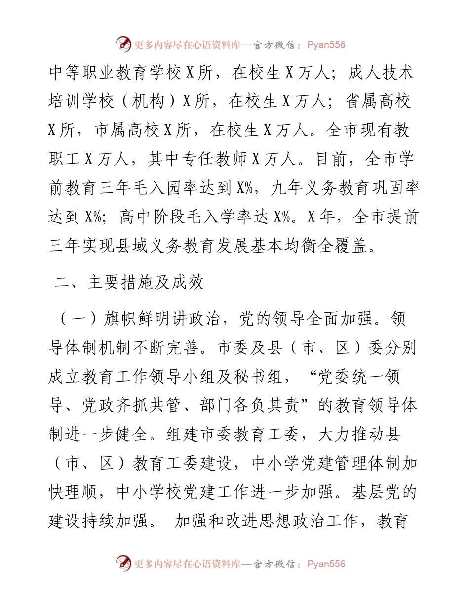 市教育改革发展情况工作汇报.docx_第2页