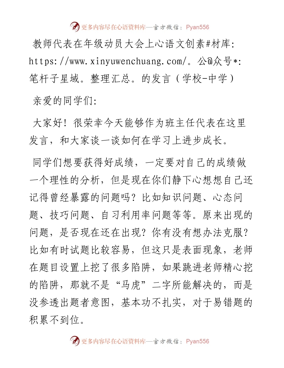 教师代表在年级动员大会上的发言（学校-中学）.docx_第1页