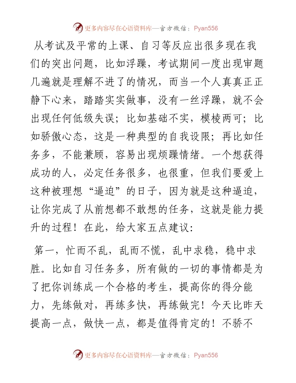 教师代表在年级动员大会上的发言（学校-中学）.docx_第2页