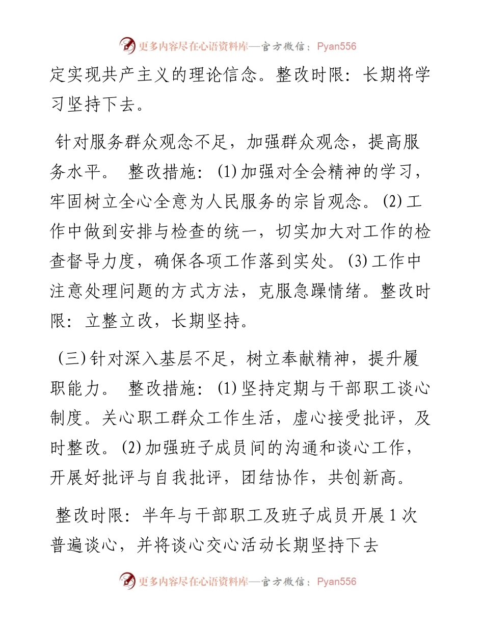 度XX局党员自查自纠整改报告.docx_第2页