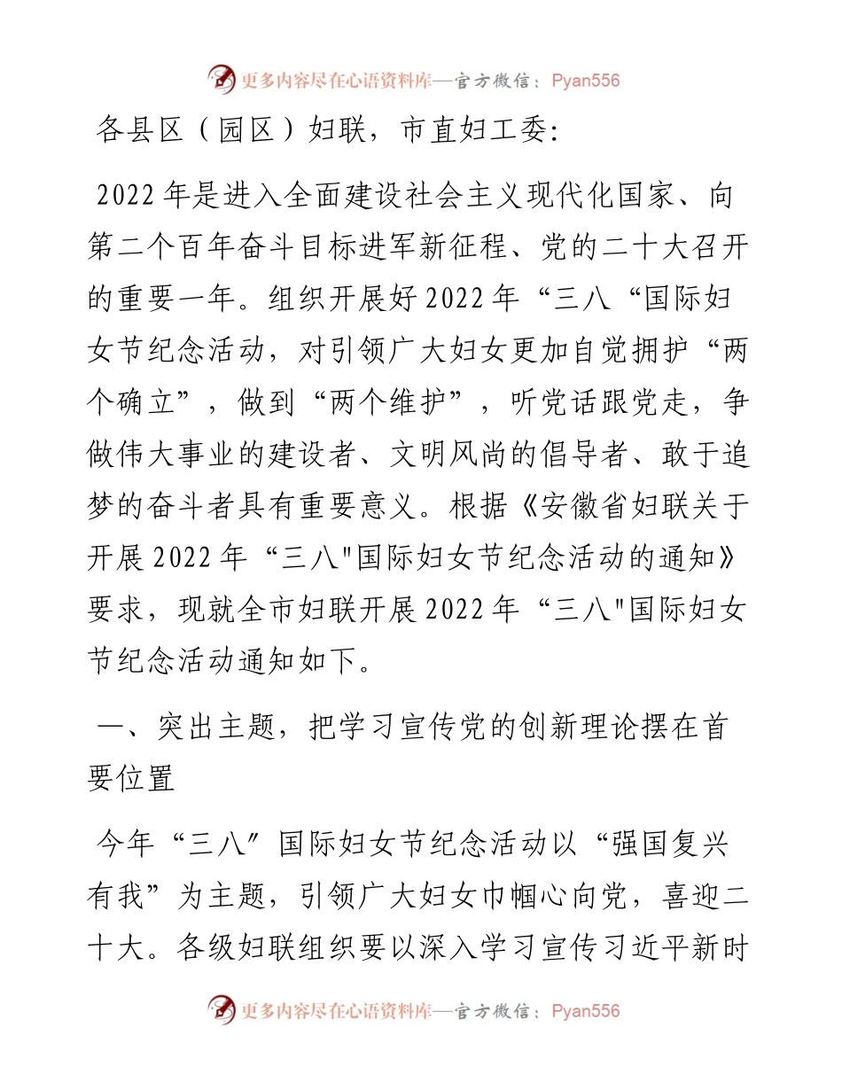 市开展“三八”国际妇女节纪念活动通知.docx_第1页