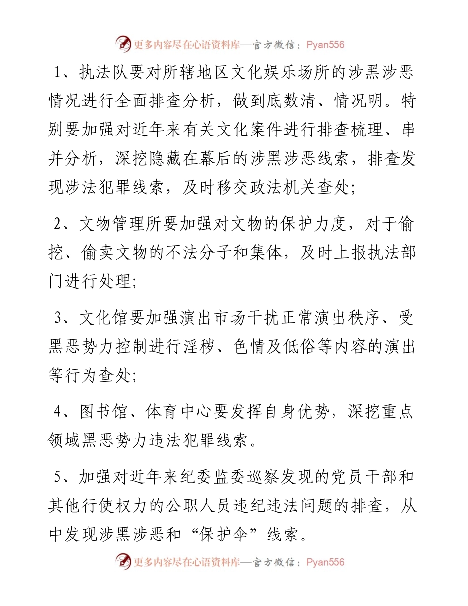 扫黑除恶专项斗争有关制度.docx_第2页