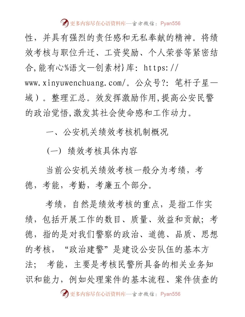 当前公安机关绩效考核机制分析.docx_第2页