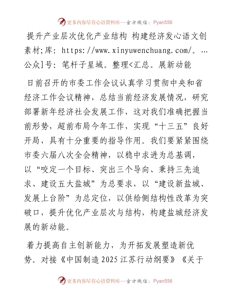 提升产业层次优化产业结构 构建经济发展新动能.docx_第1页