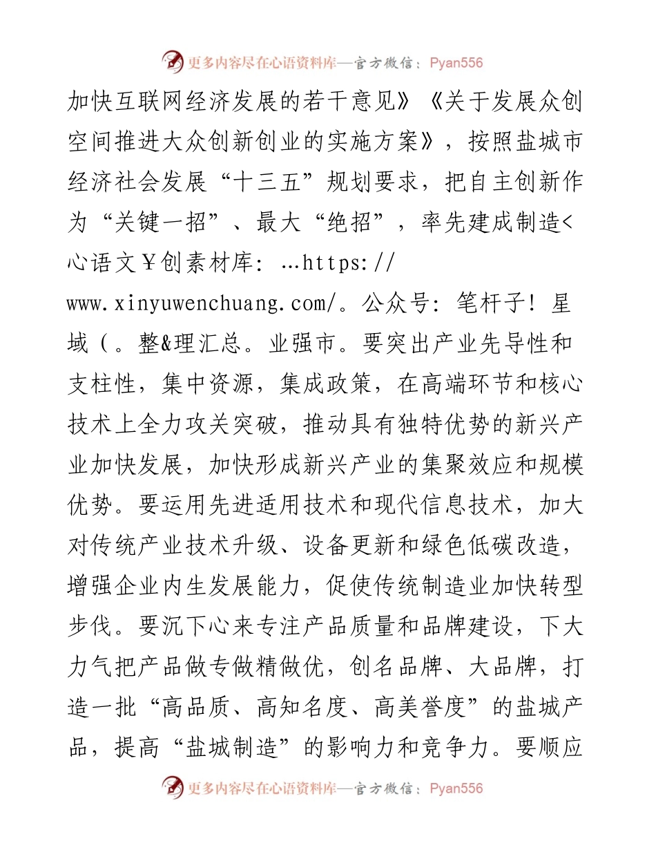 提升产业层次优化产业结构 构建经济发展新动能.docx_第2页
