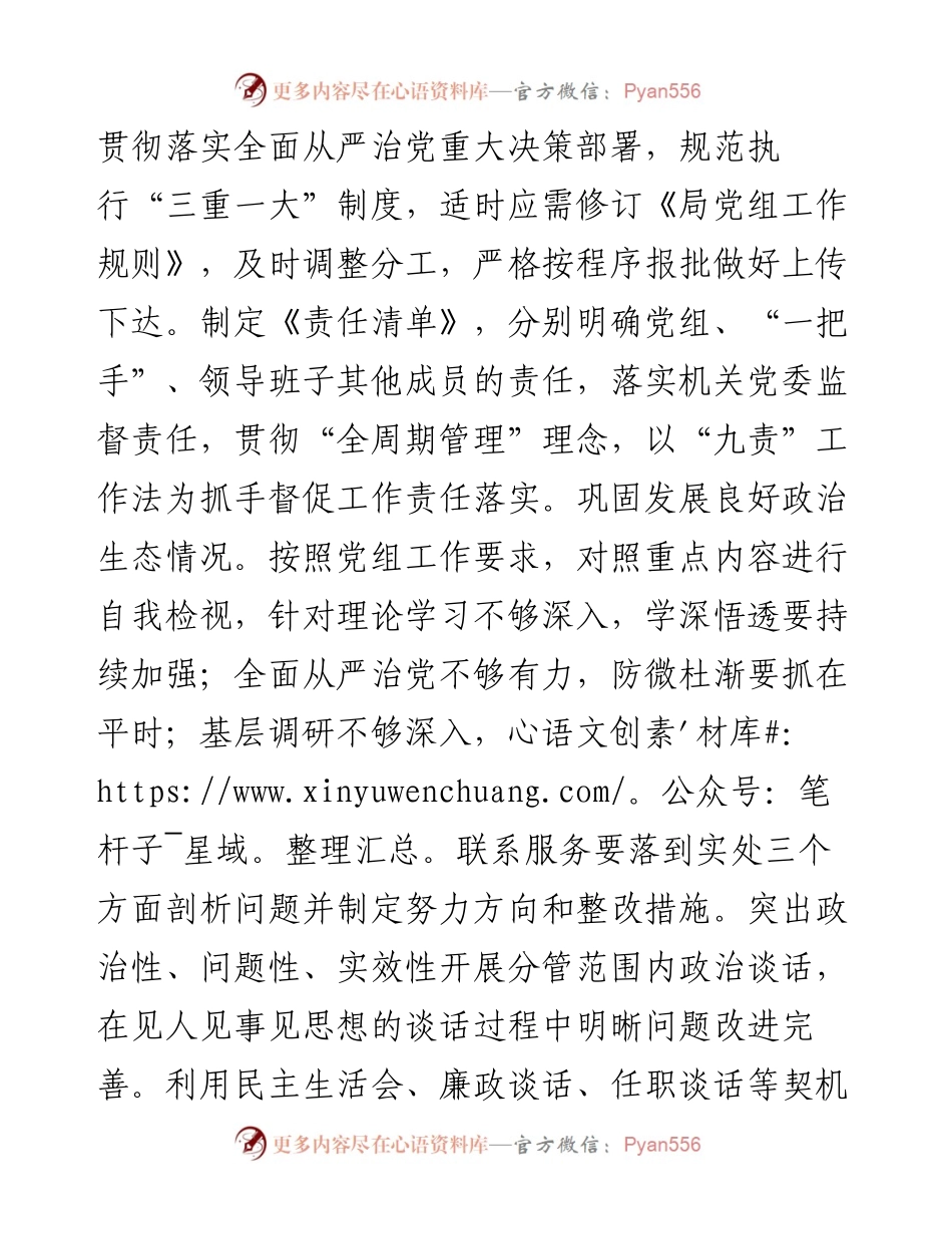 市局领导干部考核资料（述职述廉报告）.docx_第2页