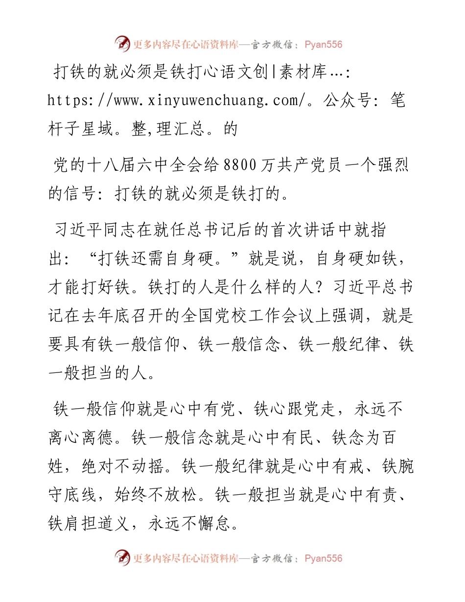 打铁的就必须是铁打的.docx_第1页