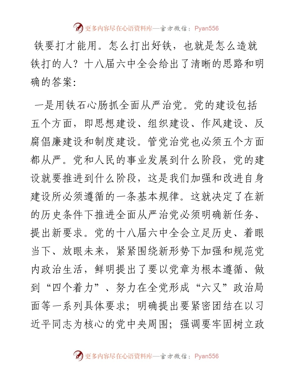 打铁的就必须是铁打的.docx_第2页