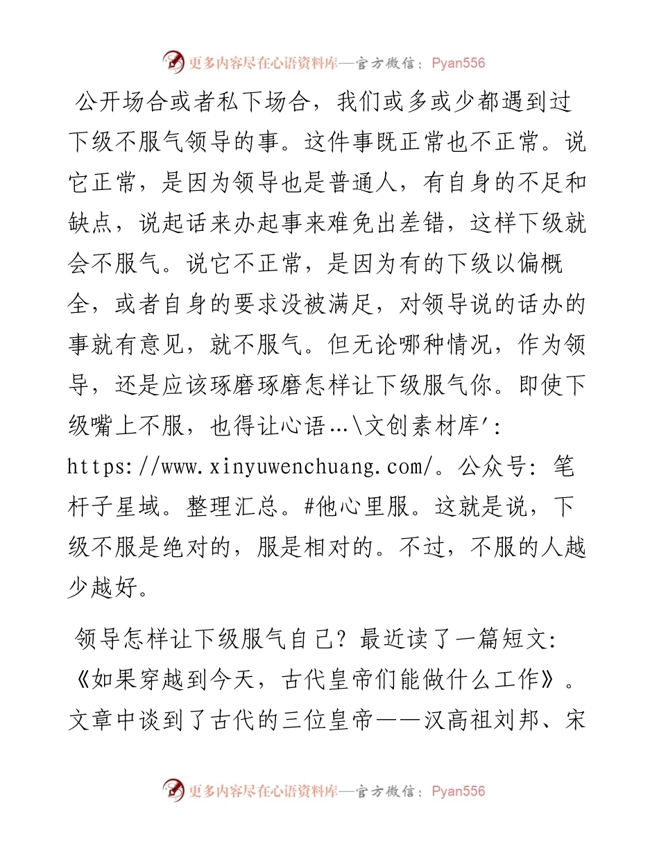 怎样让下级服气你？.docx_第1页