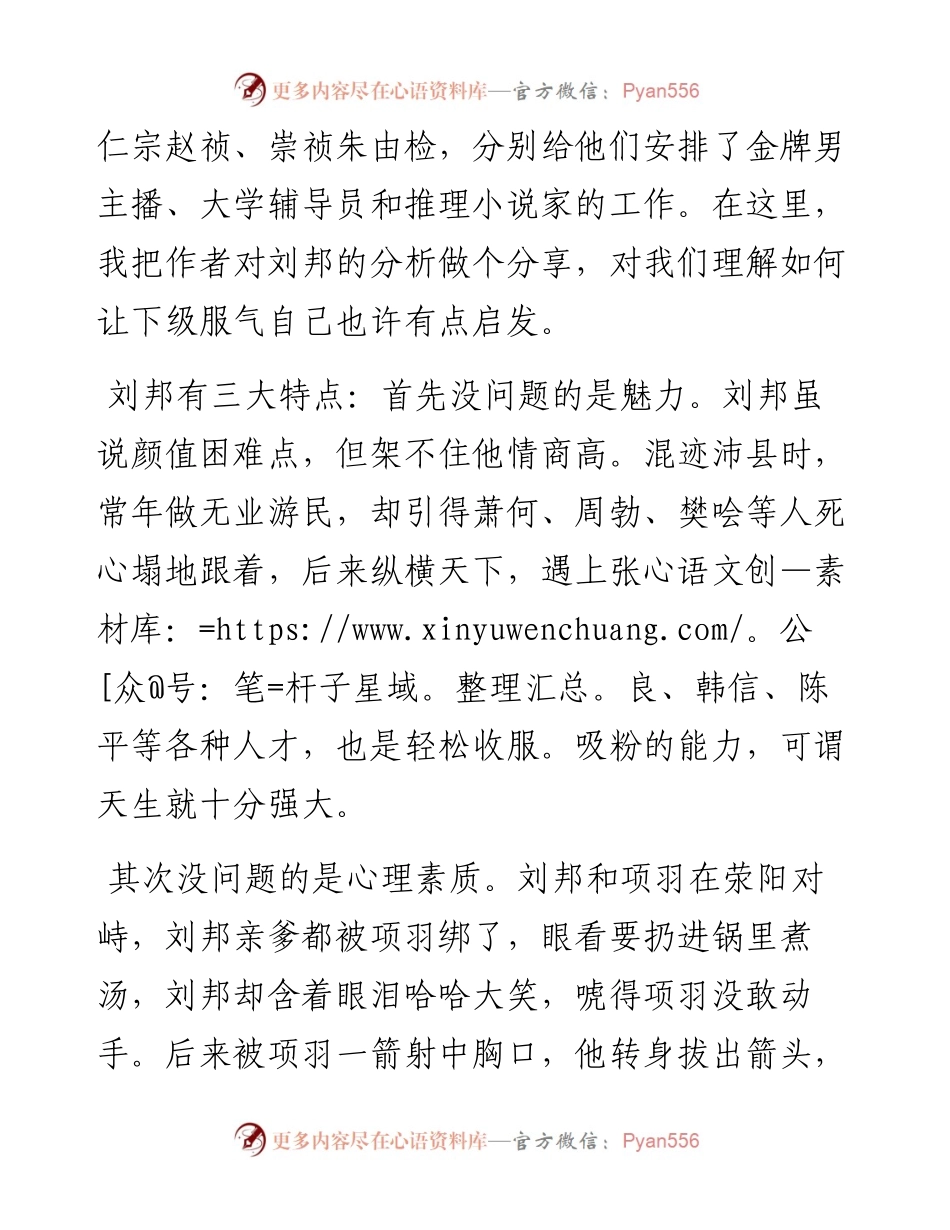 怎样让下级服气你？.docx_第2页