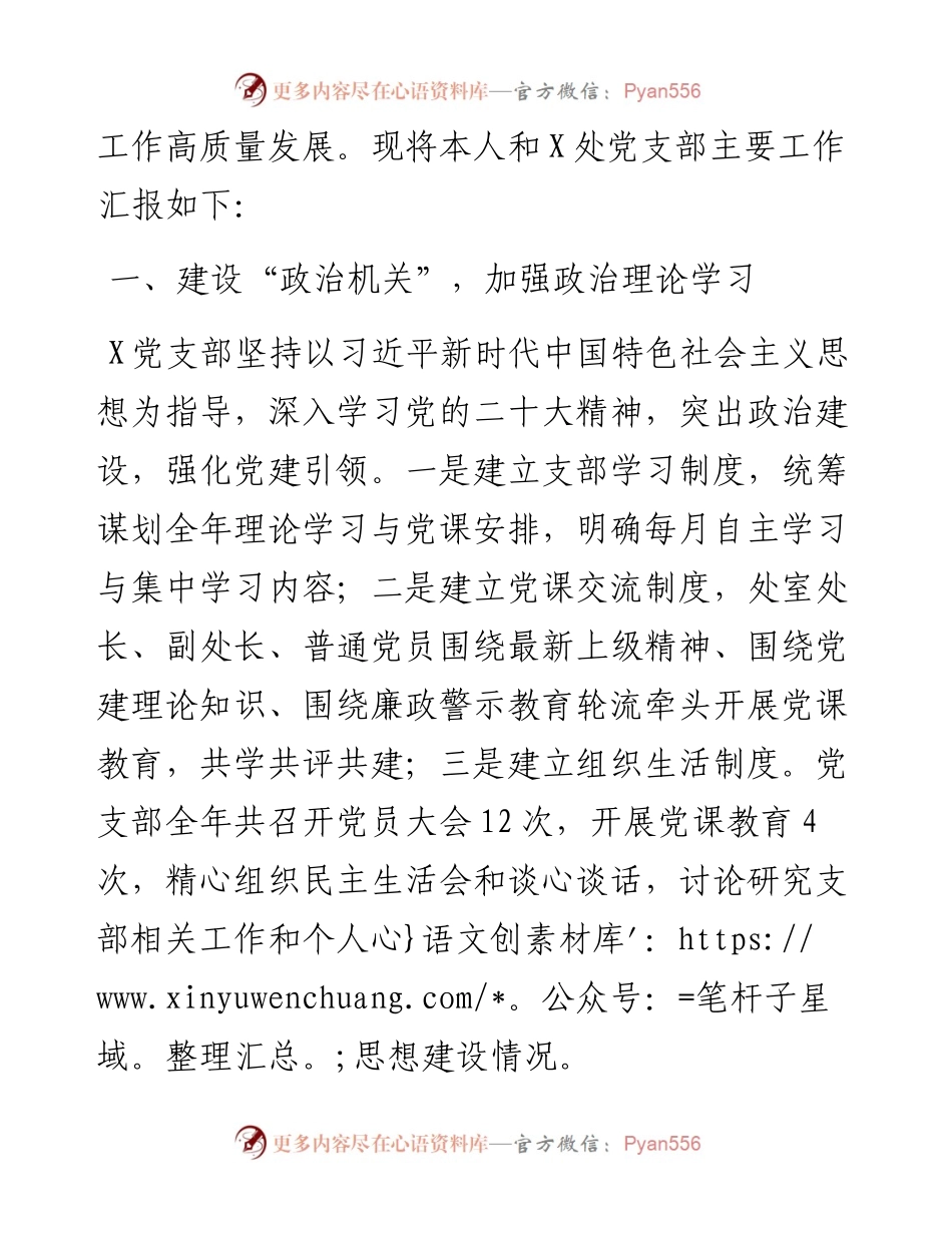 支部书记述职述廉述党建报告.docx_第2页