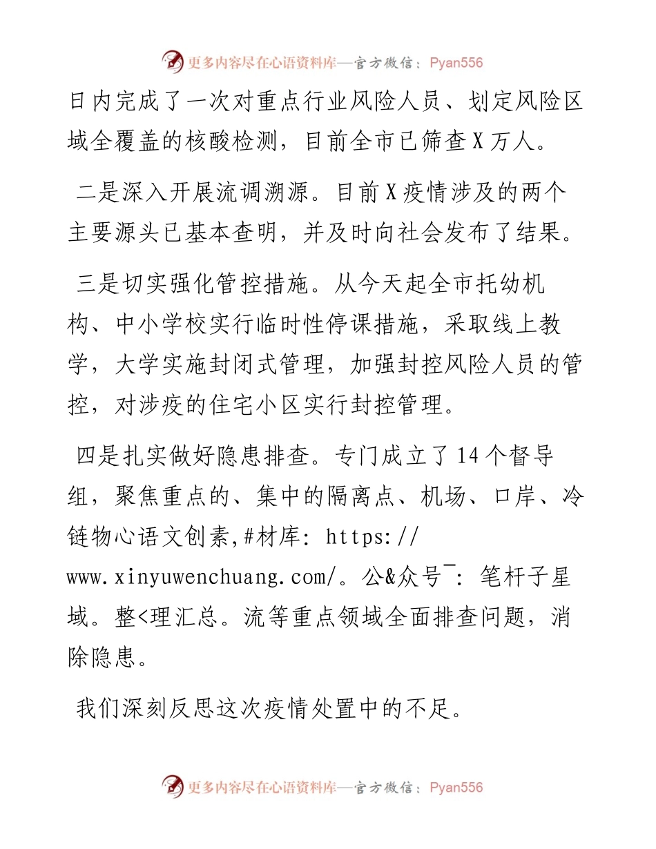 市疫情防控工作汇报.docx_第2页