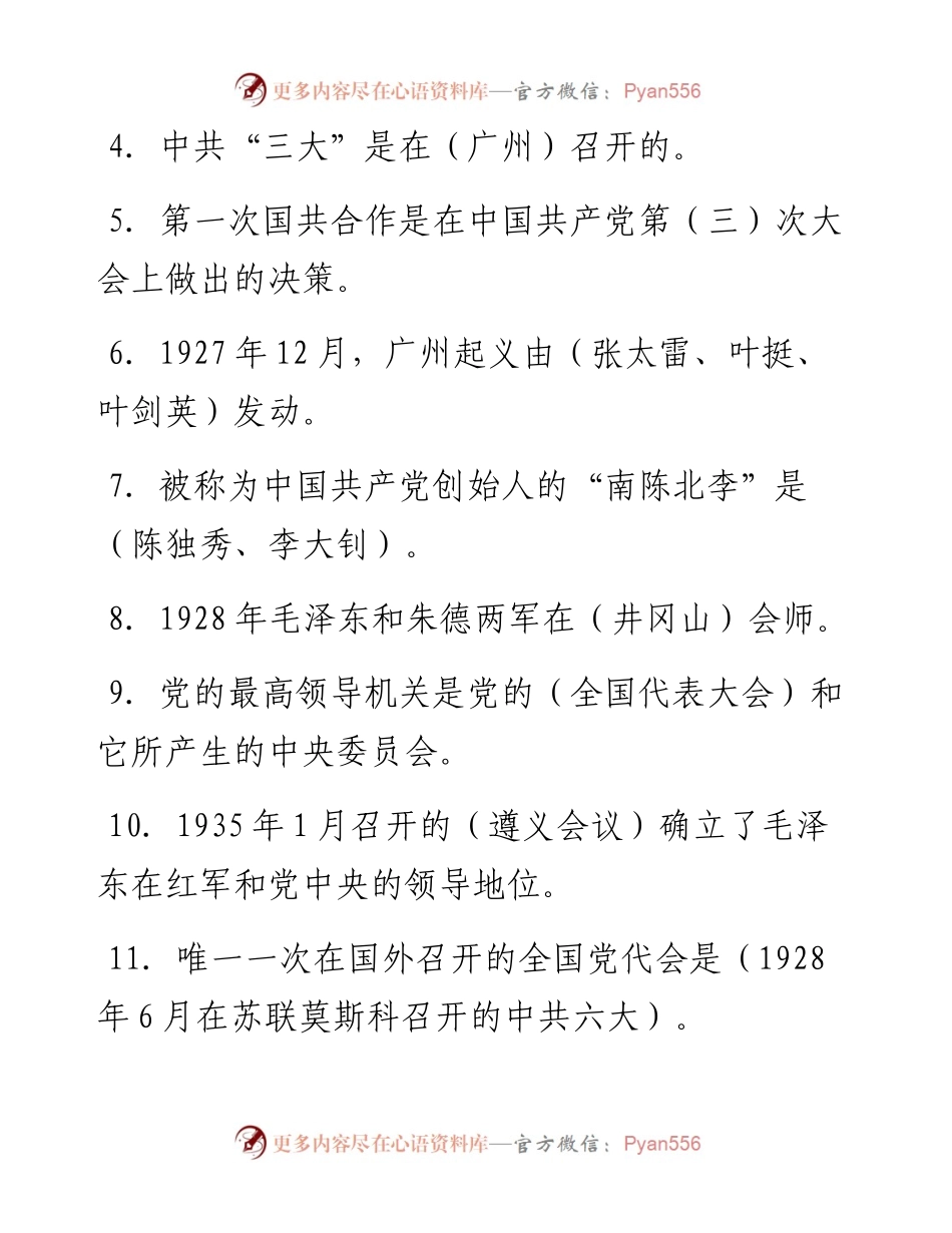 文汇系列146--最新党史国史题库（选择题、填空题）.docx_第2页