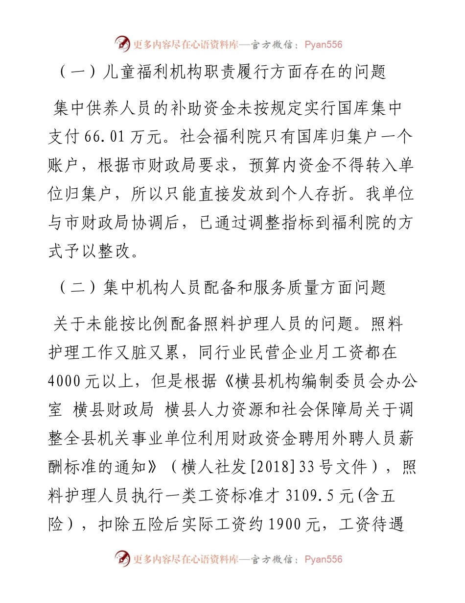 市民政局关于困难群众救助补助资金审计存在问题的整改报告.docx_第2页