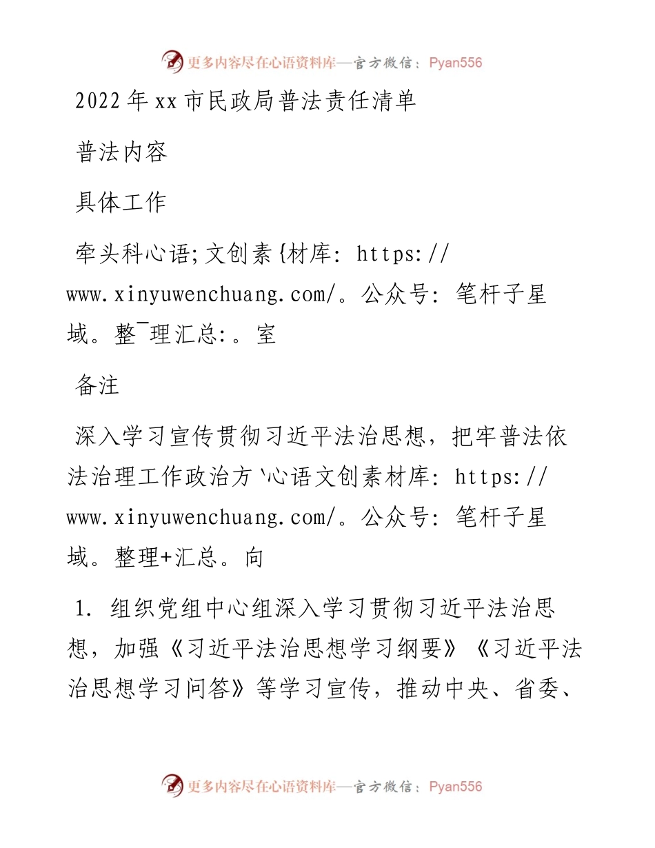 市民政局普法责任清单.docx_第1页