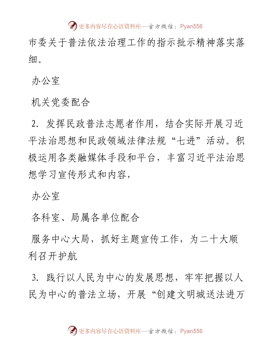 市民政局普法责任清单.docx_第2页