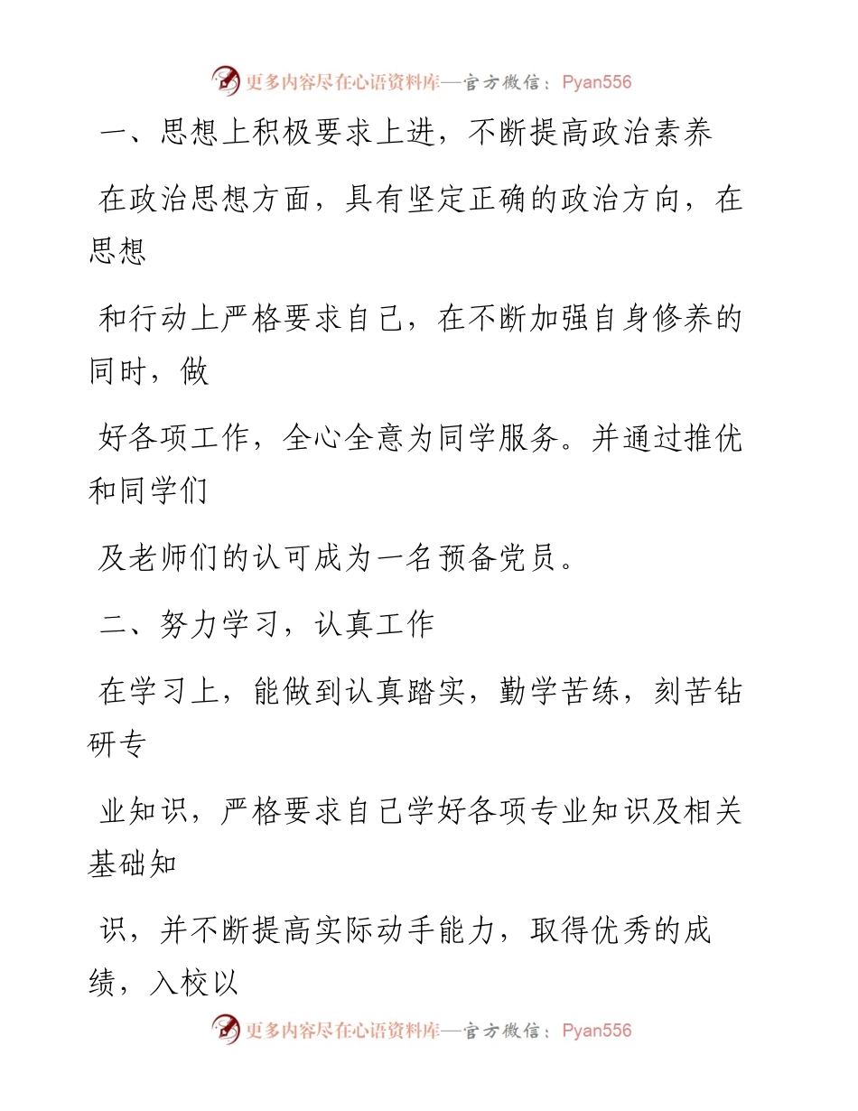 文汇系列1603--优秀团干部个人事迹材料汇编.docx_第2页