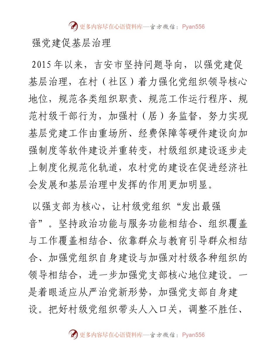 强党建促基层治理.docx_第1页