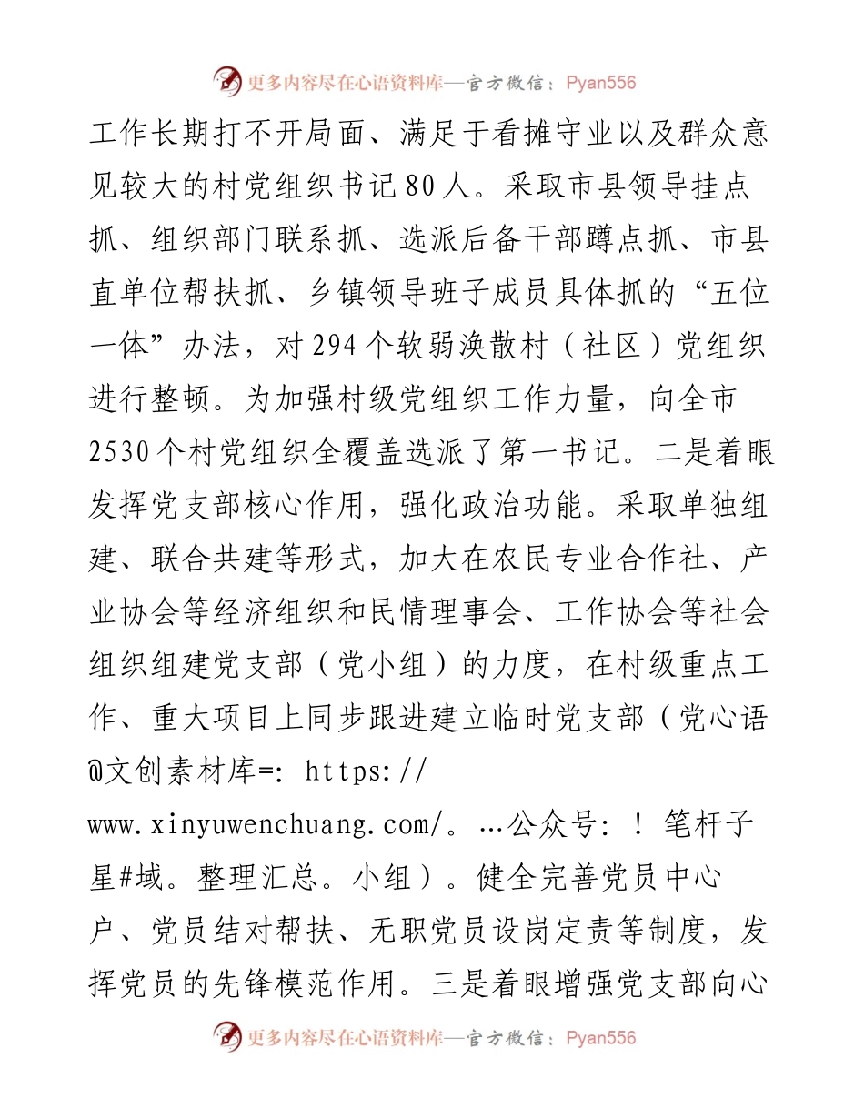 强党建促基层治理.docx_第2页