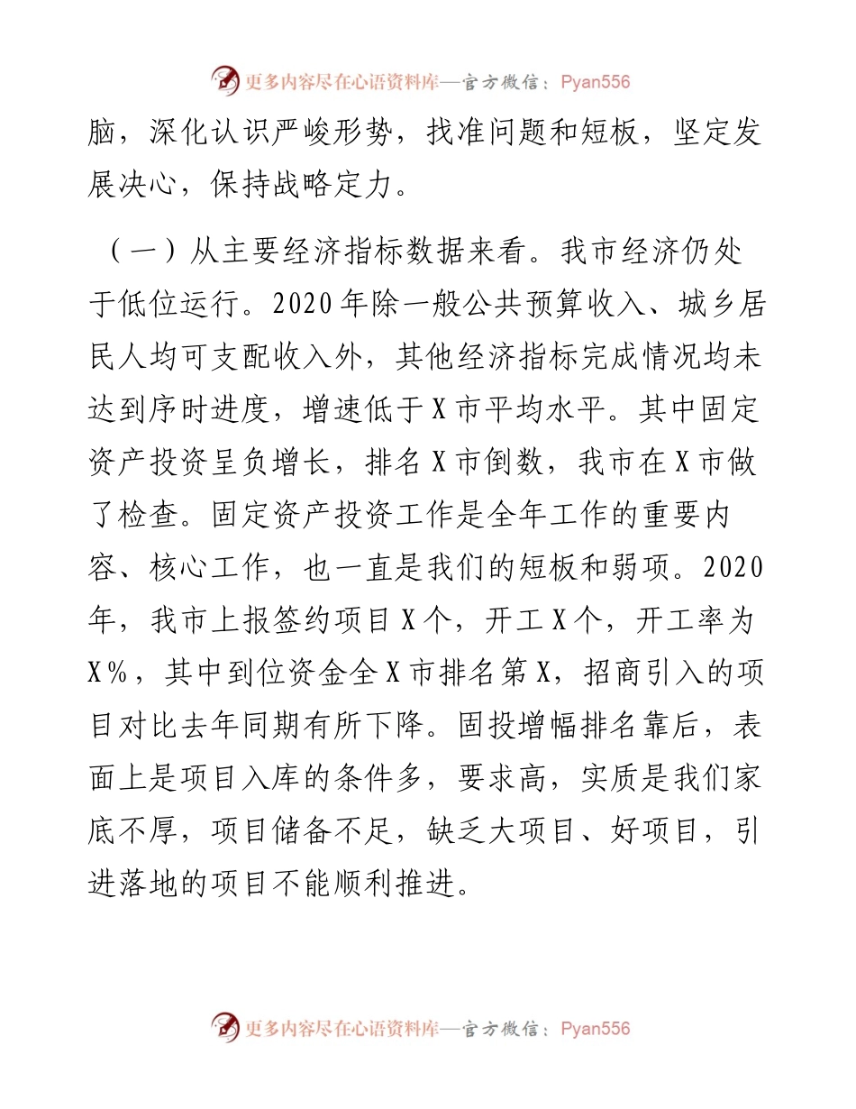 市委常委（扩大）会议讲话提纲.docx_第2页