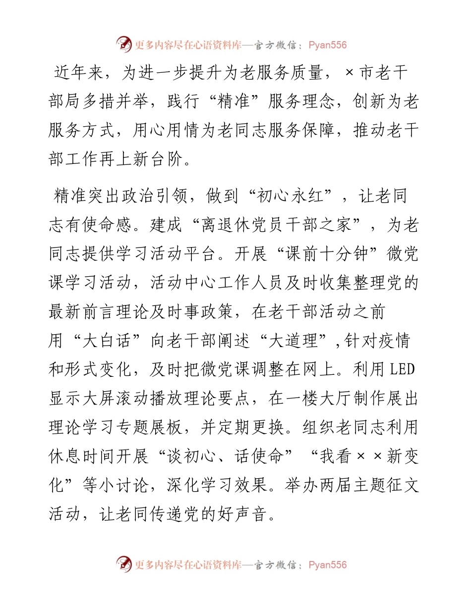 市老干部局经验材料：践行“精准”理念 提升为老服务质量.docx_第1页