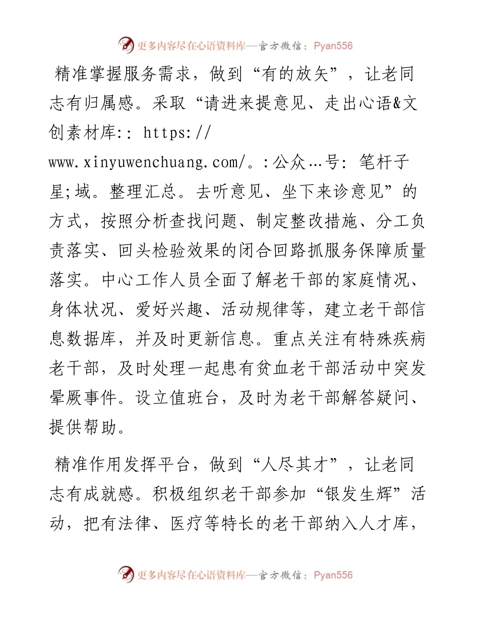 市老干部局经验材料：践行“精准”理念 提升为老服务质量.docx_第2页